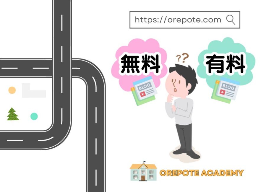 無料ブログと有料ブログの違い、おすすめの人とは?