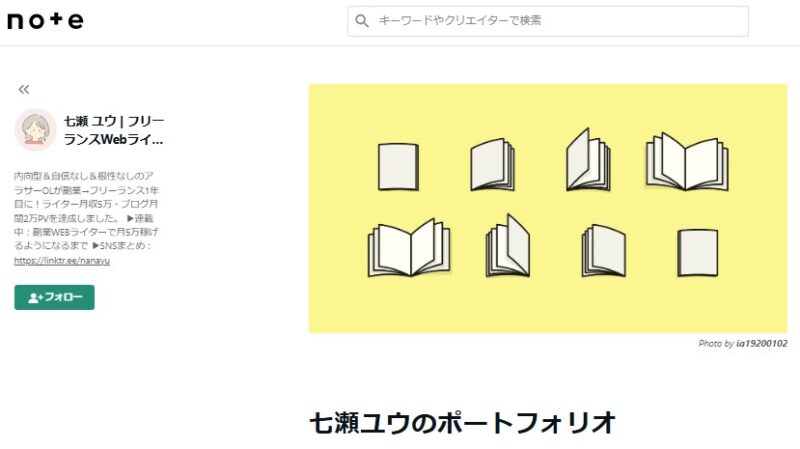 七瀬ユウさんのポートフォリオ